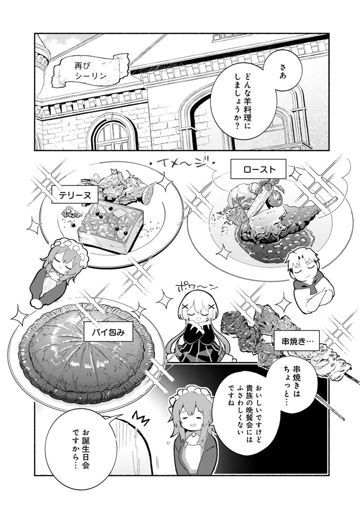 Kuma Kuma Kuma Bear Gaiden - Yuna no Yori Michi Techou Chapter 33 14ページ