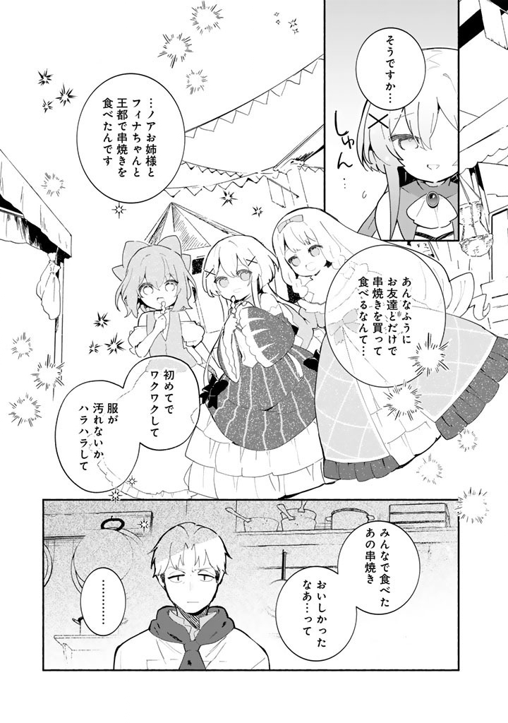 Kuma Kuma Kuma Bear Gaiden - Yuna no Yori Michi Techou Chapter 33 15ページ