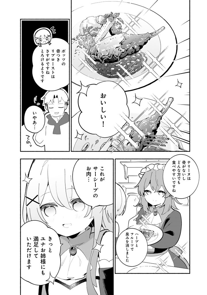 Kuma Kuma Kuma Bear Gaiden - Yuna no Yori Michi Techou Chapter 33 16ページ