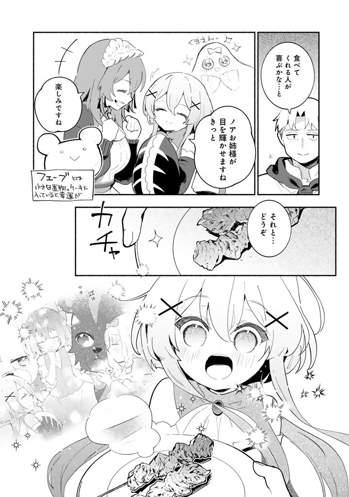 Kuma Kuma Kuma Bear Gaiden - Yuna no Yori Michi Techou Chapter 33 18ページ