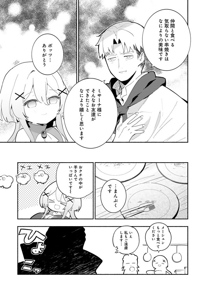 Kuma Kuma Kuma Bear Gaiden - Yuna no Yori Michi Techou Chapter 33 19ページ