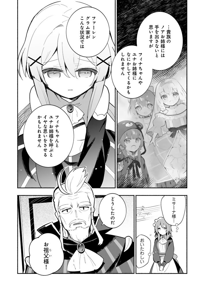 Kuma Kuma Kuma Bear Gaiden - Yuna no Yori Michi Techou Chapter 33 3ページ