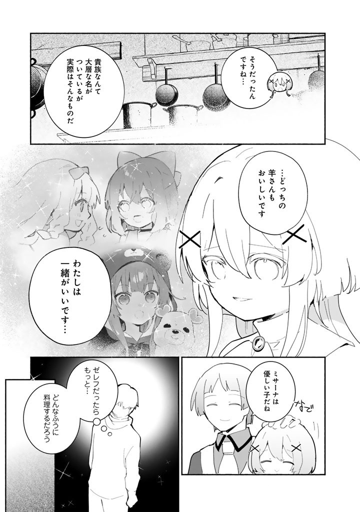 Kuma Kuma Kuma Bear Gaiden - Yuna no Yori Michi Techou Chapter 33 21ページ