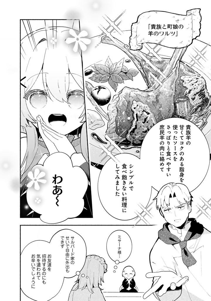 Kuma Kuma Kuma Bear Gaiden - Yuna no Yori Michi Techou Chapter 33 22ページ