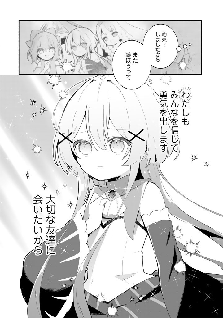 Kuma Kuma Kuma Bear Gaiden - Yuna no Yori Michi Techou Chapter 33 23ページ