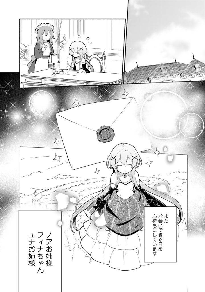 Kuma Kuma Kuma Bear Gaiden - Yuna no Yori Michi Techou Chapter 33 24ページ
