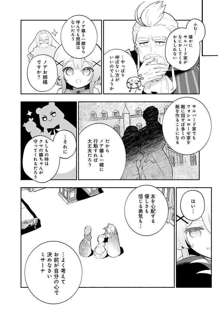 Kuma Kuma Kuma Bear Gaiden - Yuna no Yori Michi Techou Chapter 33 4ページ