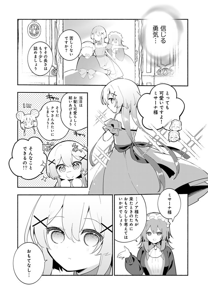 Kuma Kuma Kuma Bear Gaiden - Yuna no Yori Michi Techou Chapter 33 5ページ