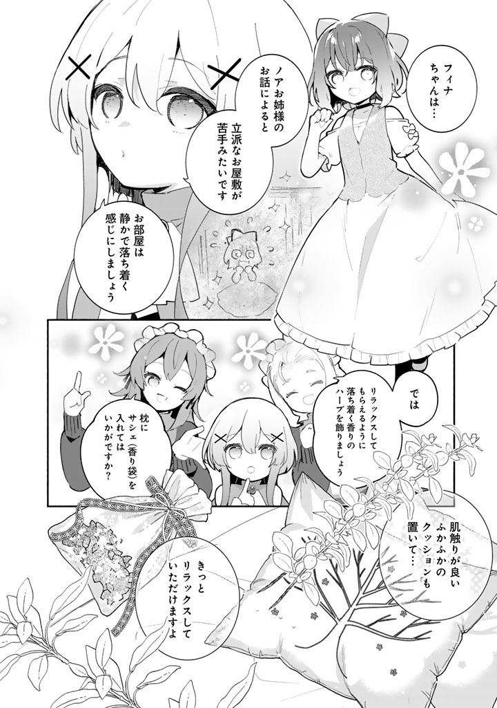 Kuma Kuma Kuma Bear Gaiden - Yuna no Yori Michi Techou Chapter 33 6ページ