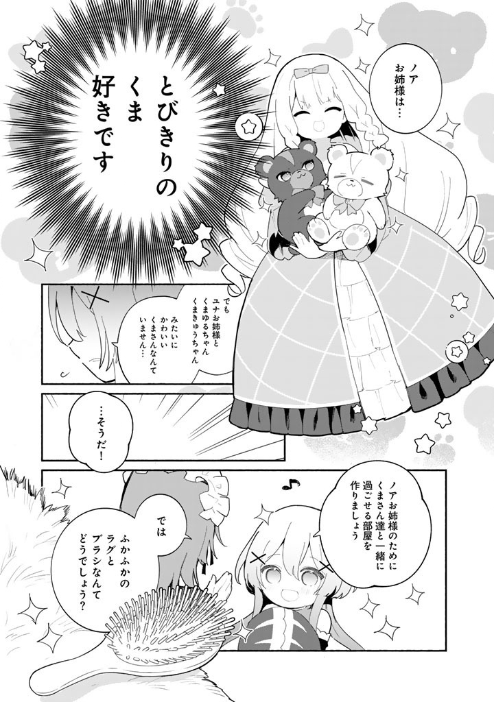 Kuma Kuma Kuma Bear Gaiden - Yuna no Yori Michi Techou Chapter 33 7ページ