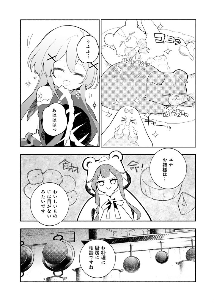 Kuma Kuma Kuma Bear Gaiden - Yuna no Yori Michi Techou Chapter 33 8ページ