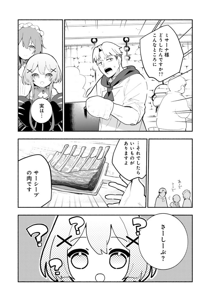 Kuma Kuma Kuma Bear Gaiden - Yuna no Yori Michi Techou Chapter 33 9ページ