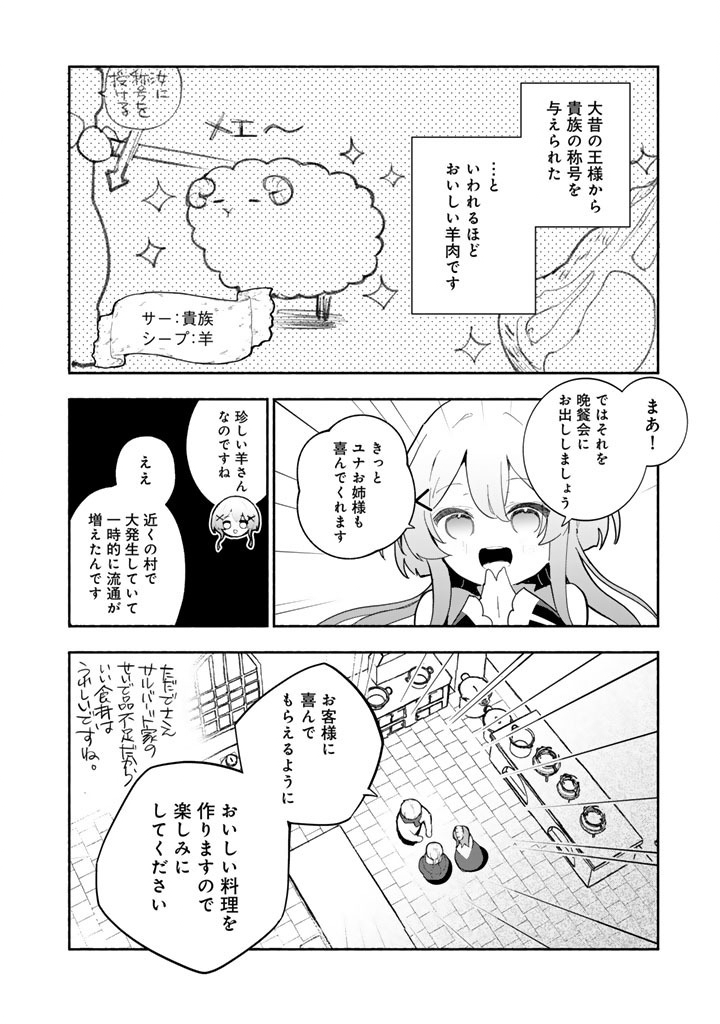 Kuma Kuma Kuma Bear Gaiden - Yuna no Yori Michi Techou Chapter 33 10ページ