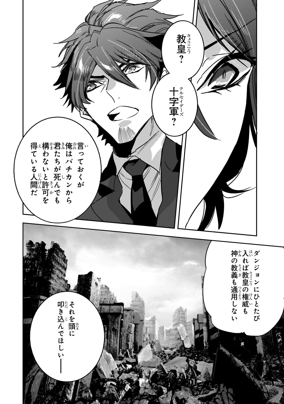 Dungeon Busters Chapter 53.2 1ページ