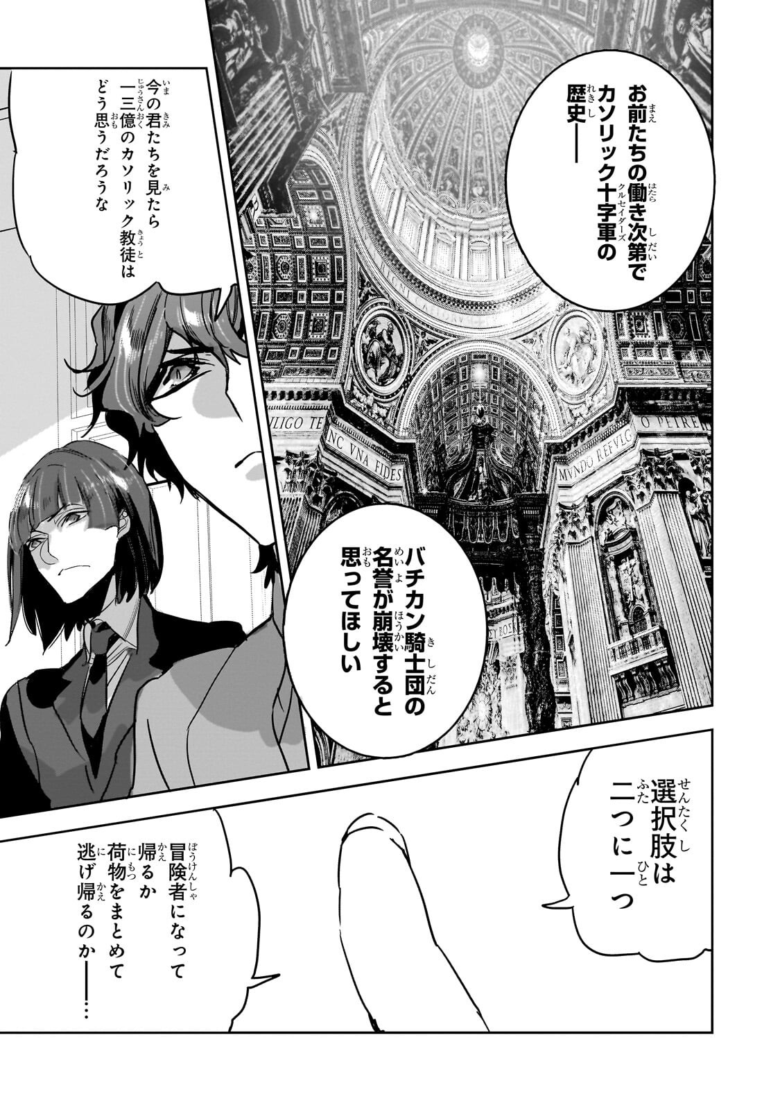 Dungeon Busters Chapter 53.2 2ページ