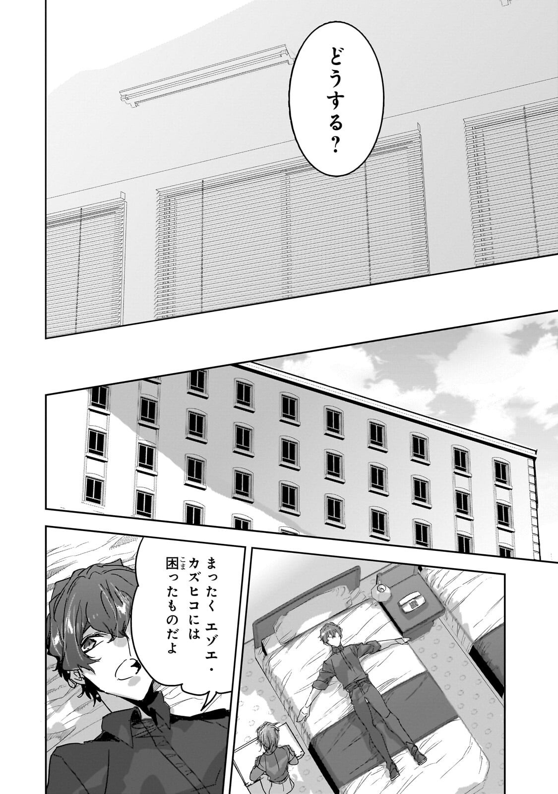 Dungeon Busters Chapter 53.2 3ページ