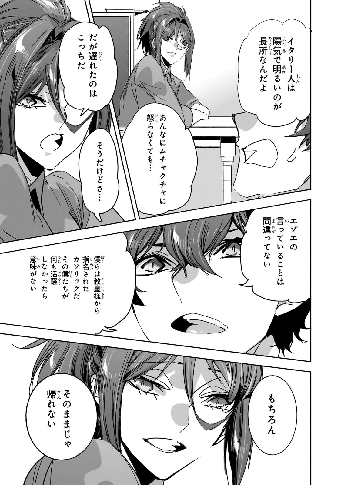 Dungeon Busters Chapter 53.2 4ページ