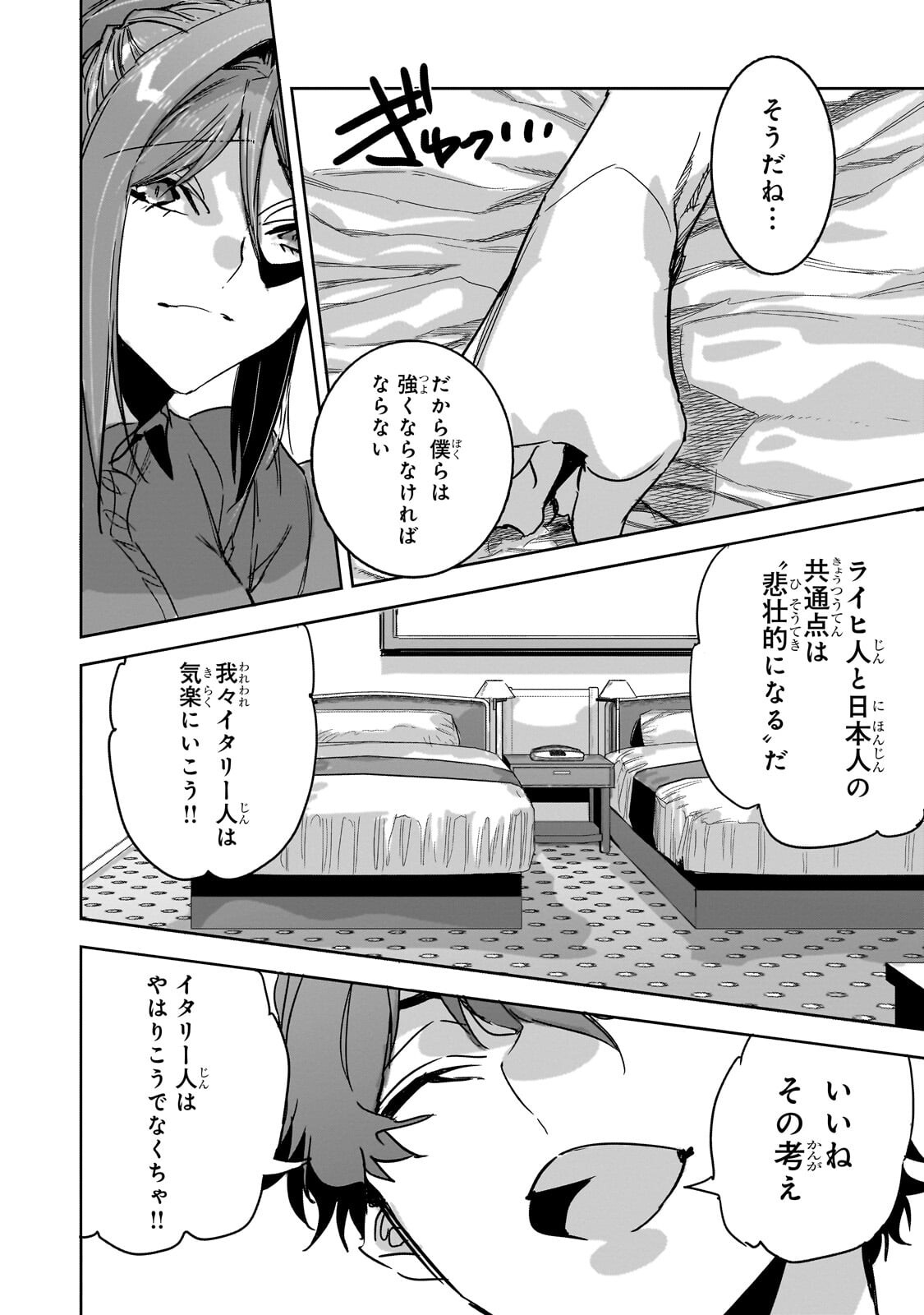 Dungeon Busters Chapter 53.2 5ページ