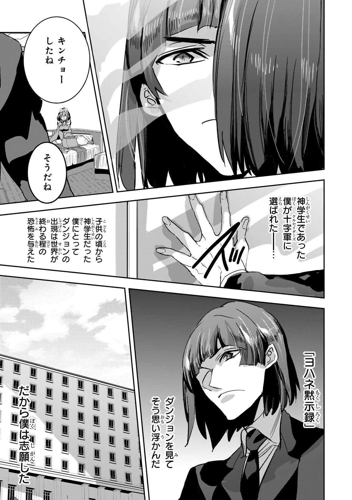 Dungeon Busters Chapter 53.2 6ページ