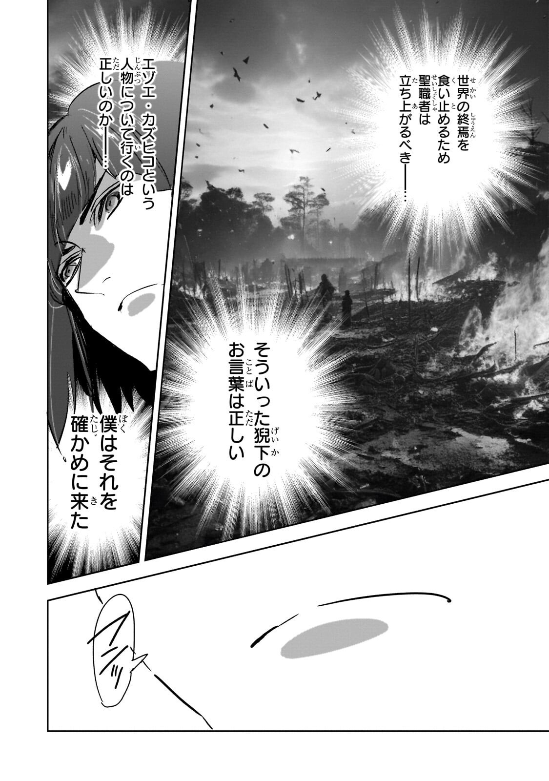 Dungeon Busters Chapter 53.2 7ページ
