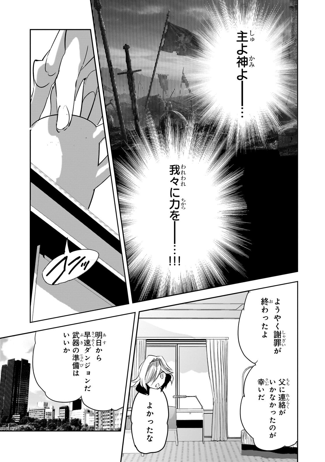 Dungeon Busters Chapter 53.2 8ページ