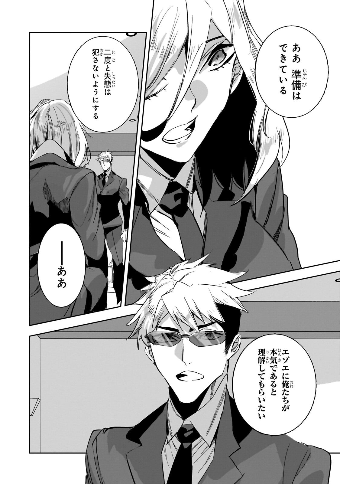 Dungeon Busters Chapter 53.2 9ページ