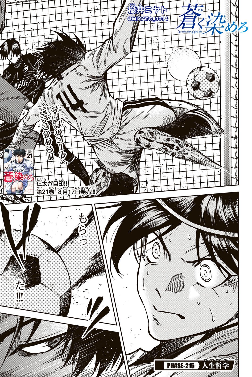 Aoku Somero Chapter 215 1ページ