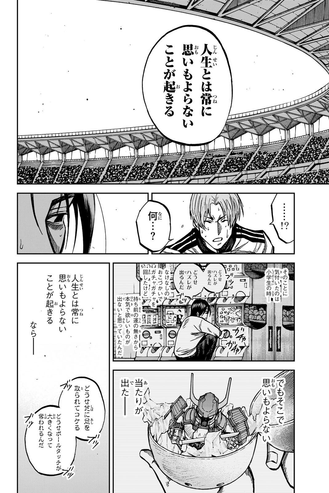 Aoku Somero Chapter 215 12ページ