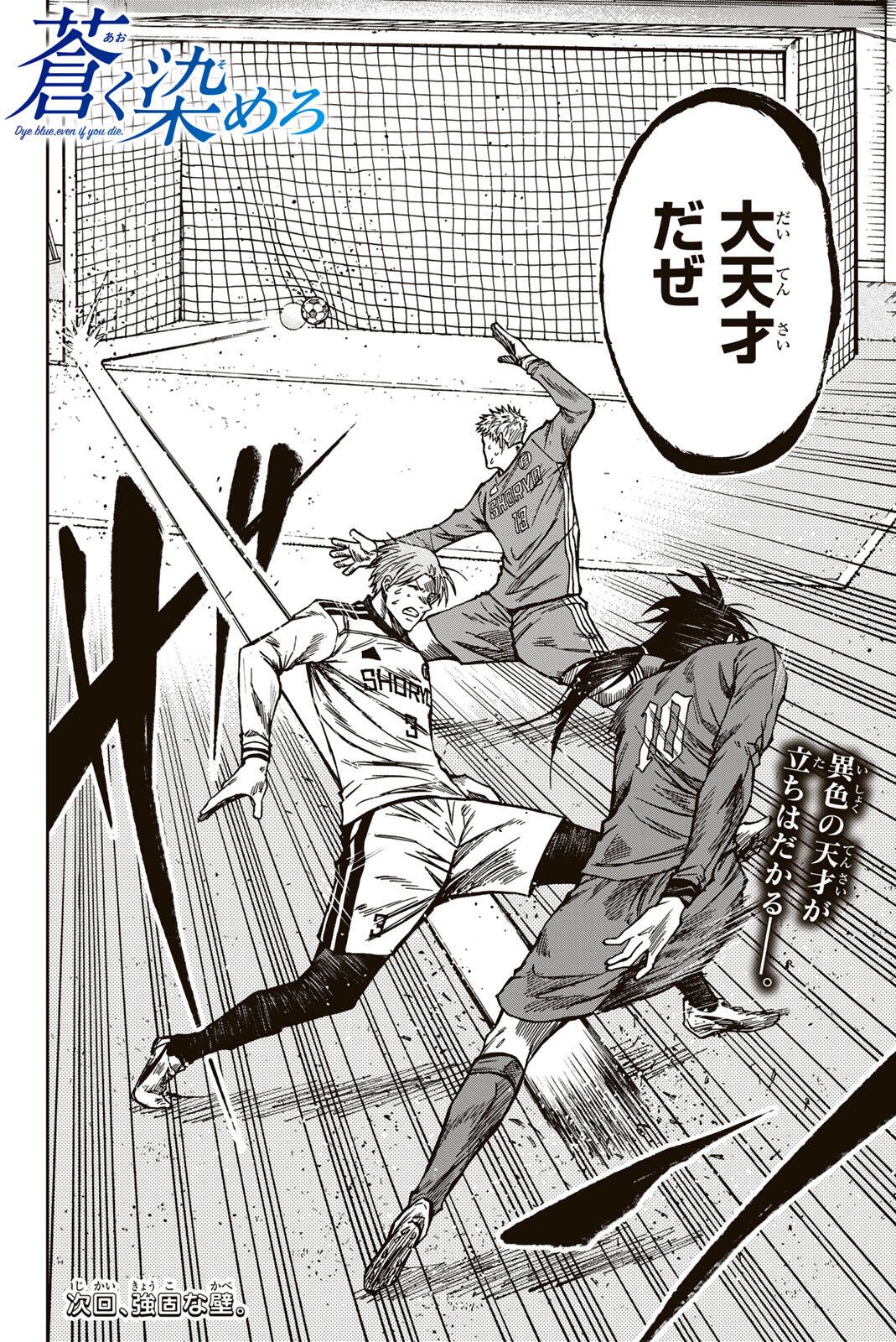Aoku Somero Chapter 215 18ページ