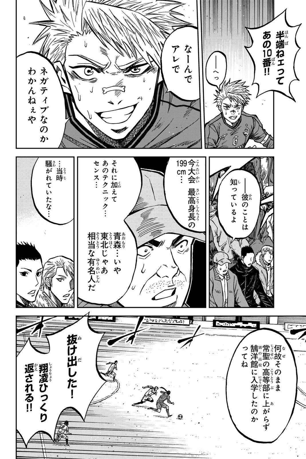 Aoku Somero Chapter 215 10ページ