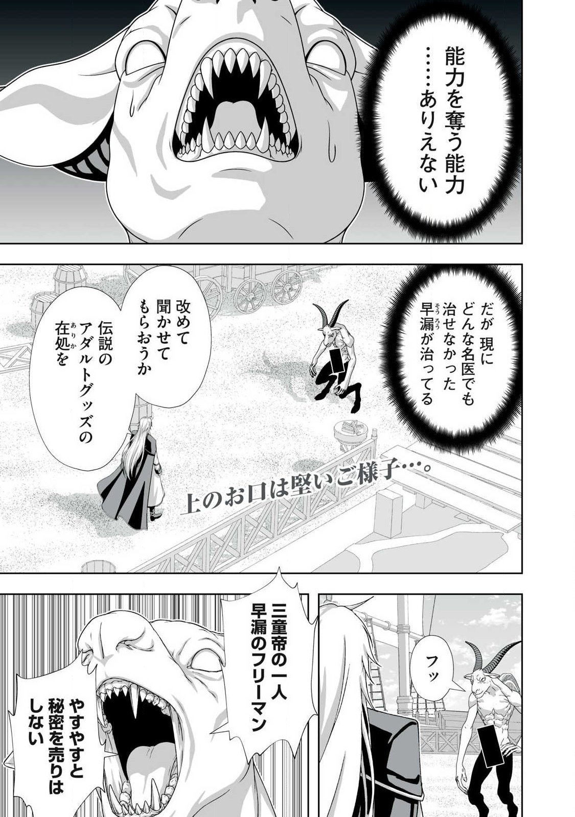 Tsuihou sareta Renkinjutsushi, Adaruto Guzzu de Sekai wo Sukuu ~ Donna Monsutaa mo Zettai ni Ikaseru Otoko ~ Chapter 94 1ページ