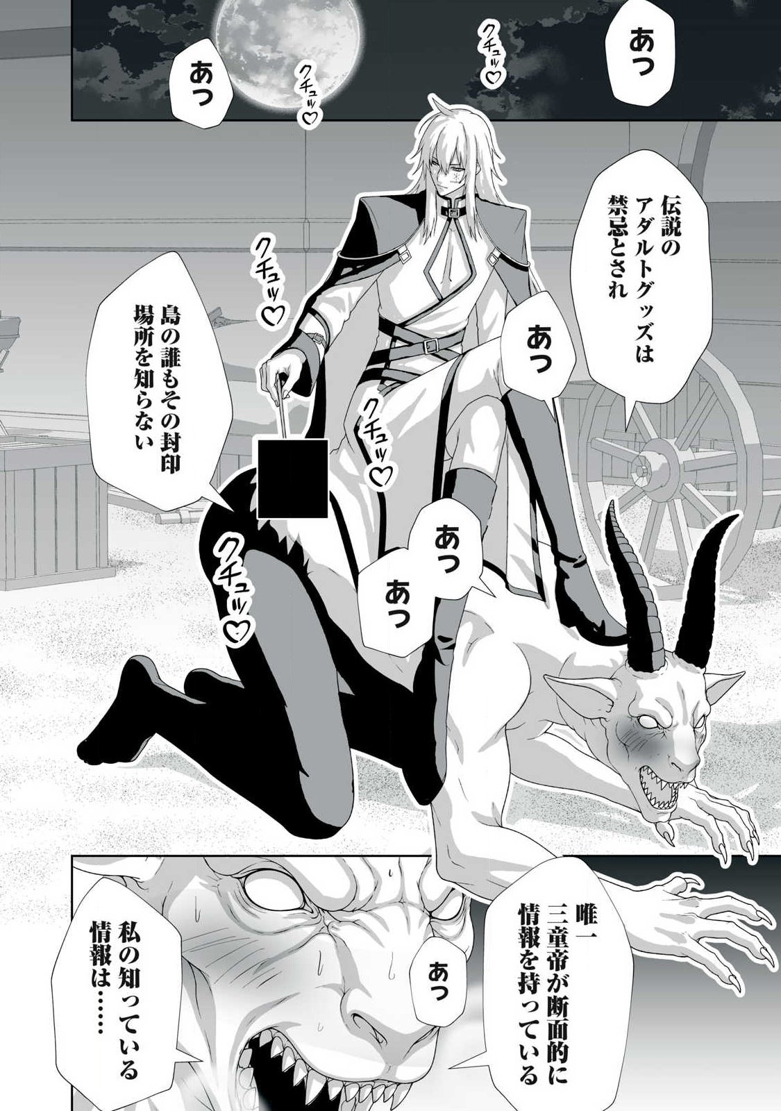 Tsuihou sareta Renkinjutsushi, Adaruto Guzzu de Sekai wo Sukuu ~ Donna Monsutaa mo Zettai ni Ikaseru Otoko ~ Chapter 94 2ページ