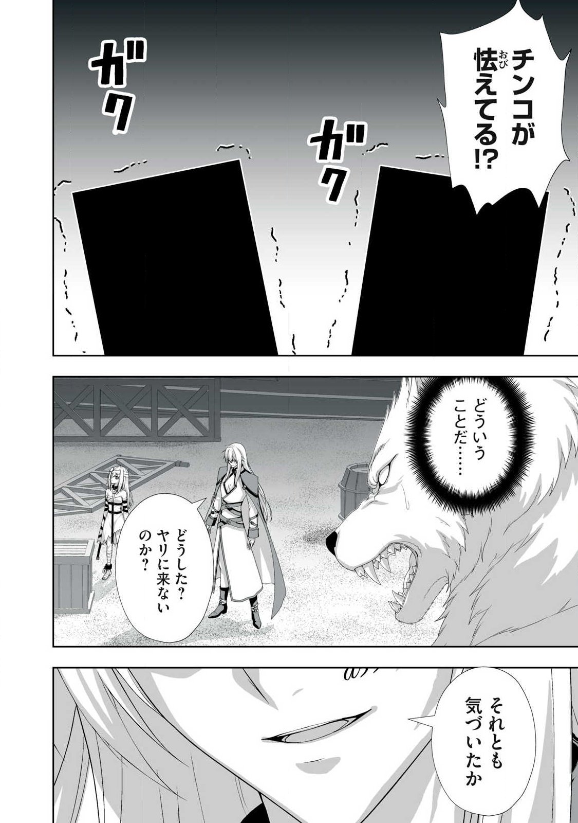 Tsuihou sareta Renkinjutsushi, Adaruto Guzzu de Sekai wo Sukuu ~ Donna Monsutaa mo Zettai ni Ikaseru Otoko ~ Chapter 94 12ページ