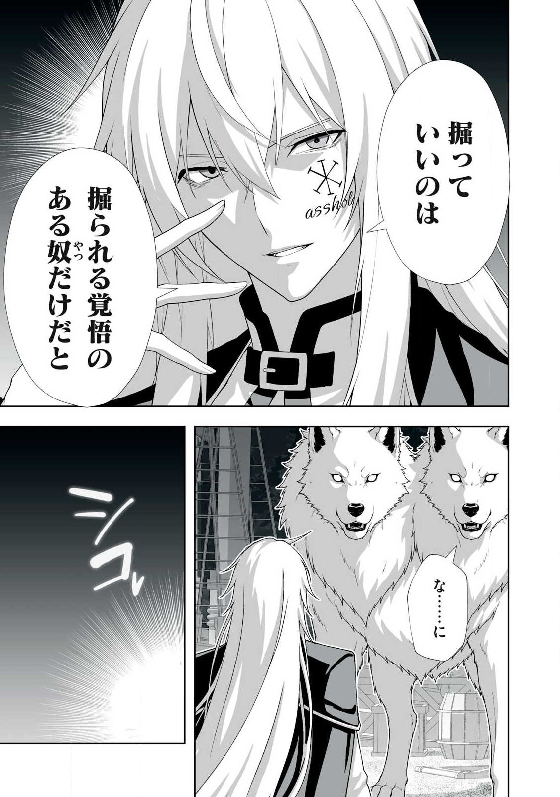 Tsuihou sareta Renkinjutsushi, Adaruto Guzzu de Sekai wo Sukuu ~ Donna Monsutaa mo Zettai ni Ikaseru Otoko ~ Chapter 94 13ページ