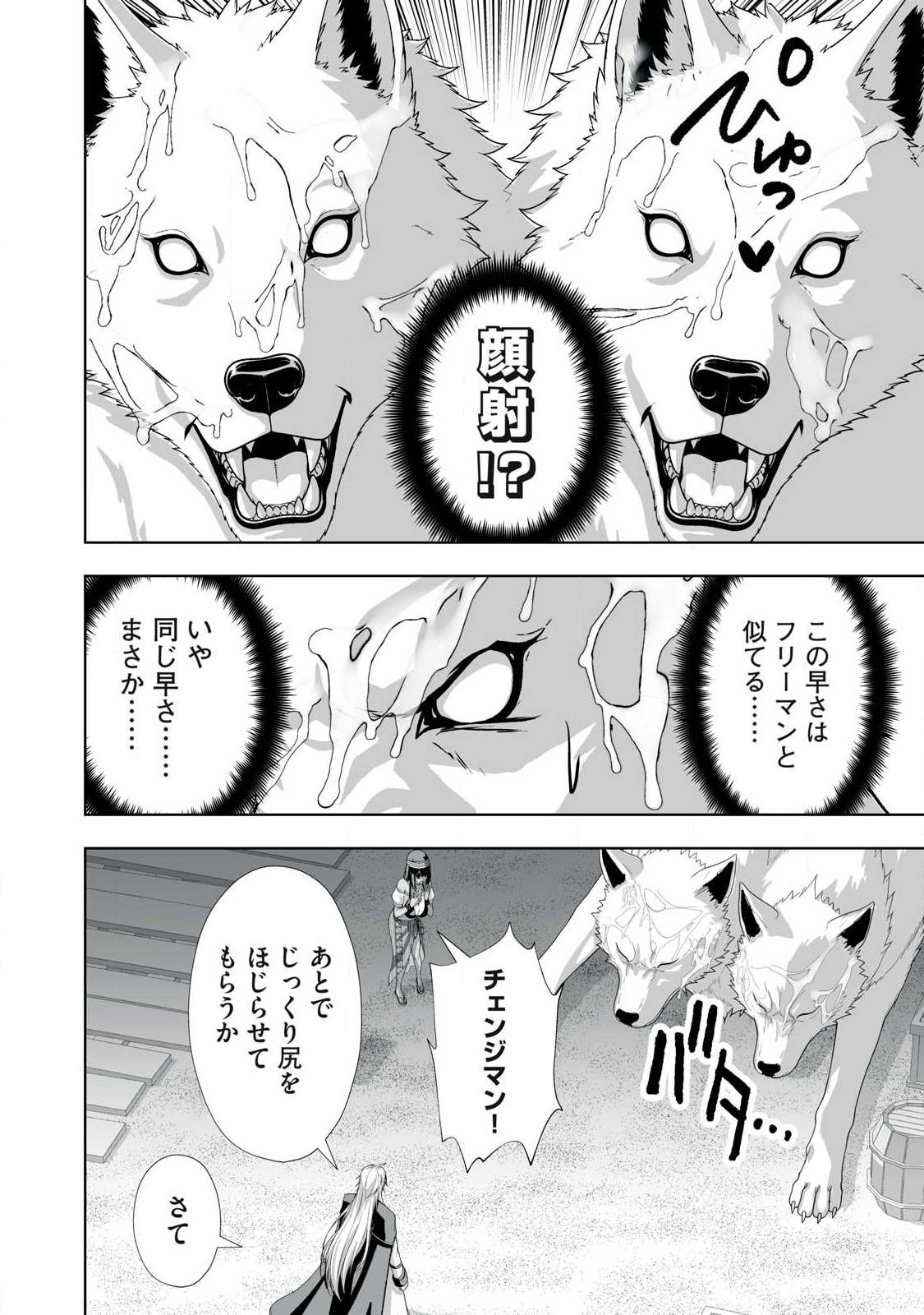 Tsuihou sareta Renkinjutsushi, Adaruto Guzzu de Sekai wo Sukuu ~ Donna Monsutaa mo Zettai ni Ikaseru Otoko ~ Chapter 94 14ページ