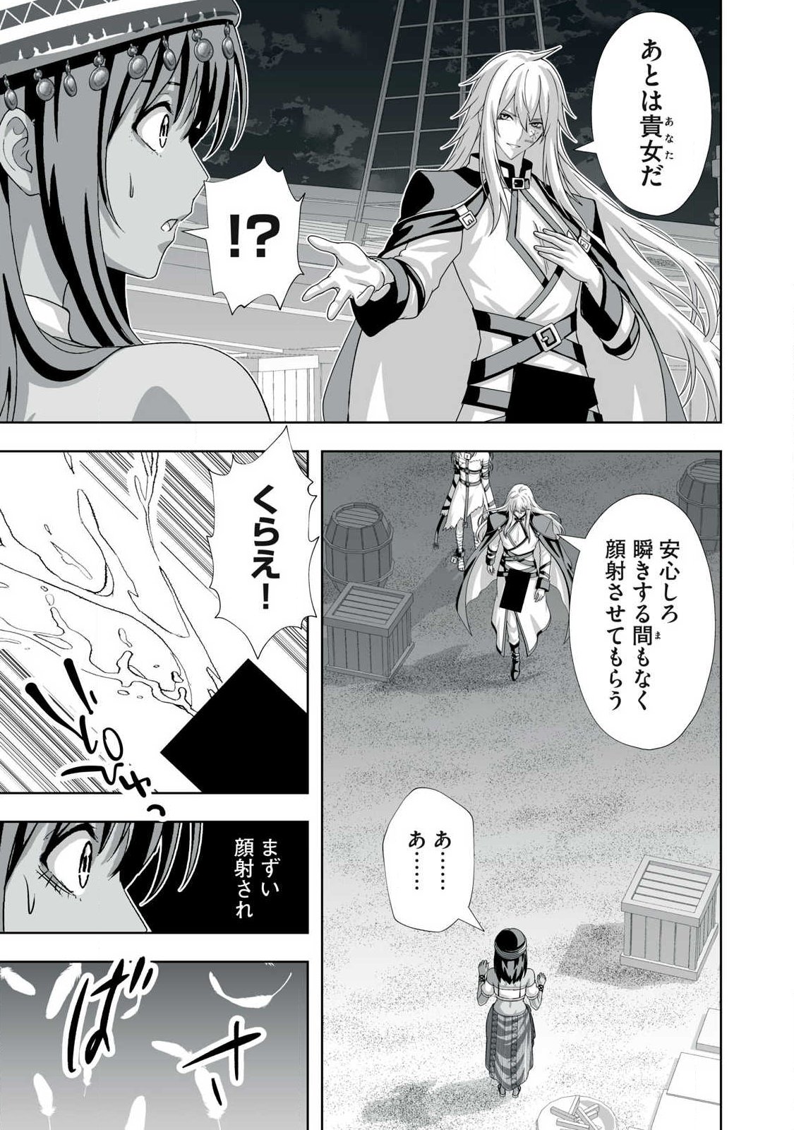 Tsuihou sareta Renkinjutsushi, Adaruto Guzzu de Sekai wo Sukuu ~ Donna Monsutaa mo Zettai ni Ikaseru Otoko ~ Chapter 94 15ページ