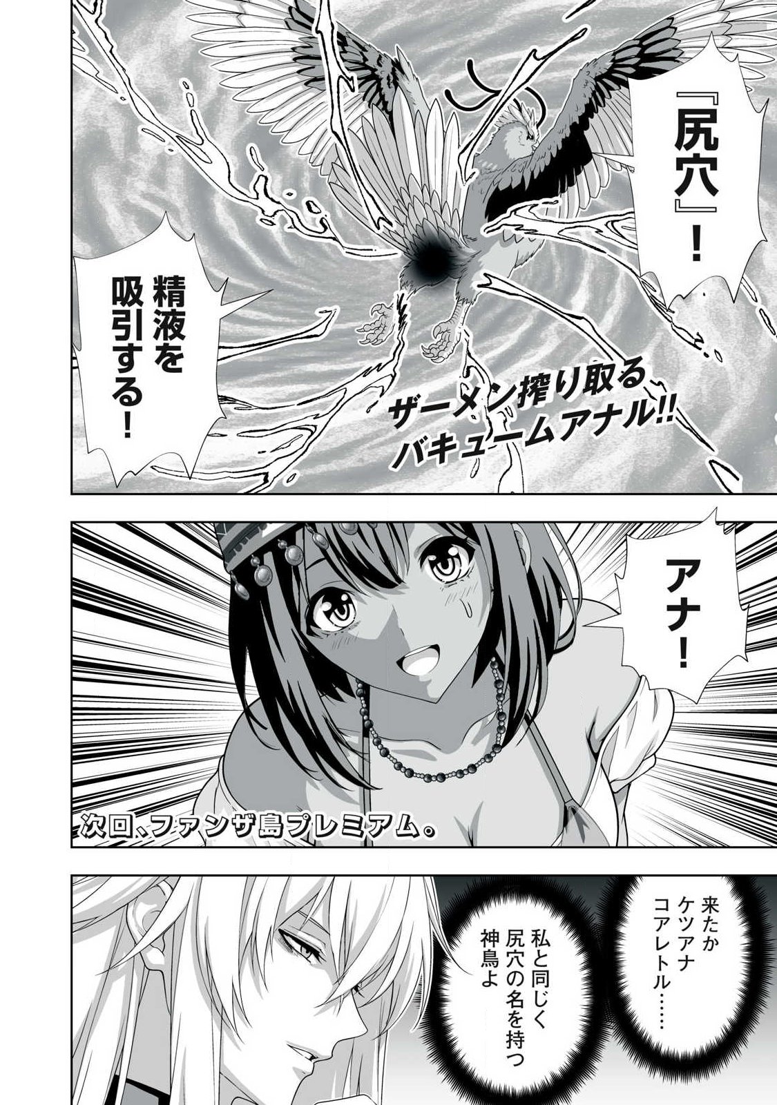 Tsuihou sareta Renkinjutsushi, Adaruto Guzzu de Sekai wo Sukuu ~ Donna Monsutaa mo Zettai ni Ikaseru Otoko ~ Chapter 94 16ページ