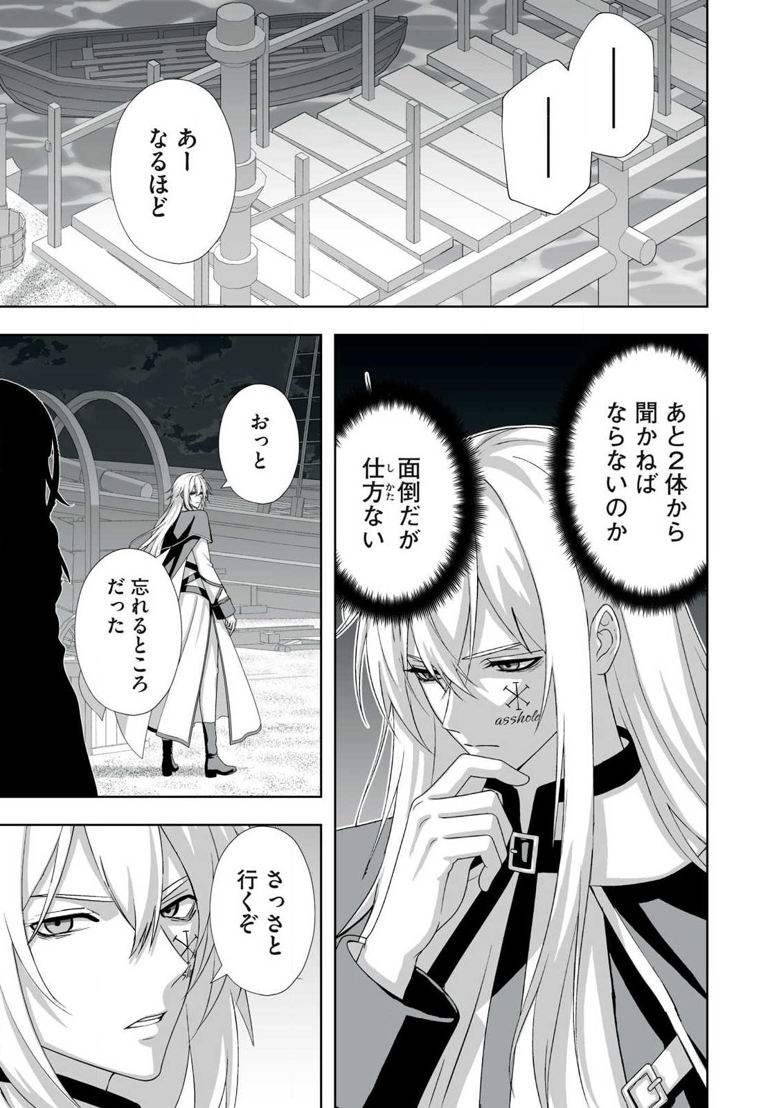 Tsuihou sareta Renkinjutsushi, Adaruto Guzzu de Sekai wo Sukuu ~ Donna Monsutaa mo Zettai ni Ikaseru Otoko ~ Chapter 94 3ページ