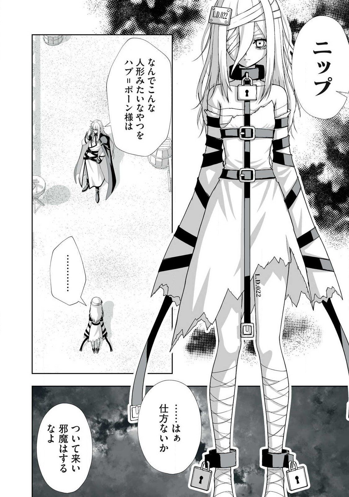 Tsuihou sareta Renkinjutsushi, Adaruto Guzzu de Sekai wo Sukuu ~ Donna Monsutaa mo Zettai ni Ikaseru Otoko ~ Chapter 94 4ページ