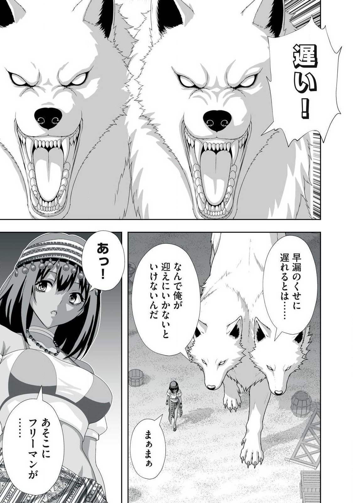 Tsuihou sareta Renkinjutsushi, Adaruto Guzzu de Sekai wo Sukuu ~ Donna Monsutaa mo Zettai ni Ikaseru Otoko ~ Chapter 94 5ページ