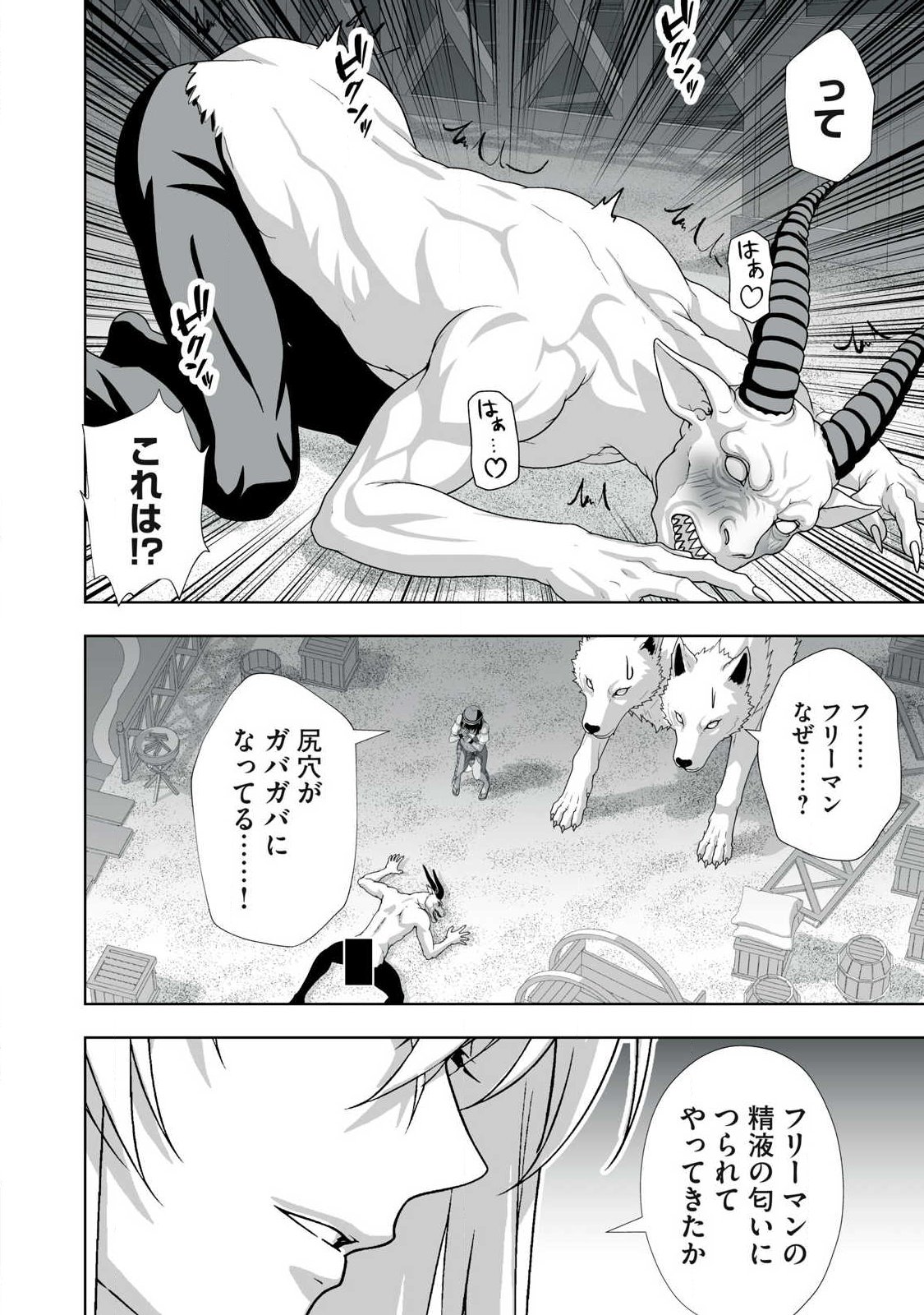 Tsuihou sareta Renkinjutsushi, Adaruto Guzzu de Sekai wo Sukuu ~ Donna Monsutaa mo Zettai ni Ikaseru Otoko ~ Chapter 94 6ページ