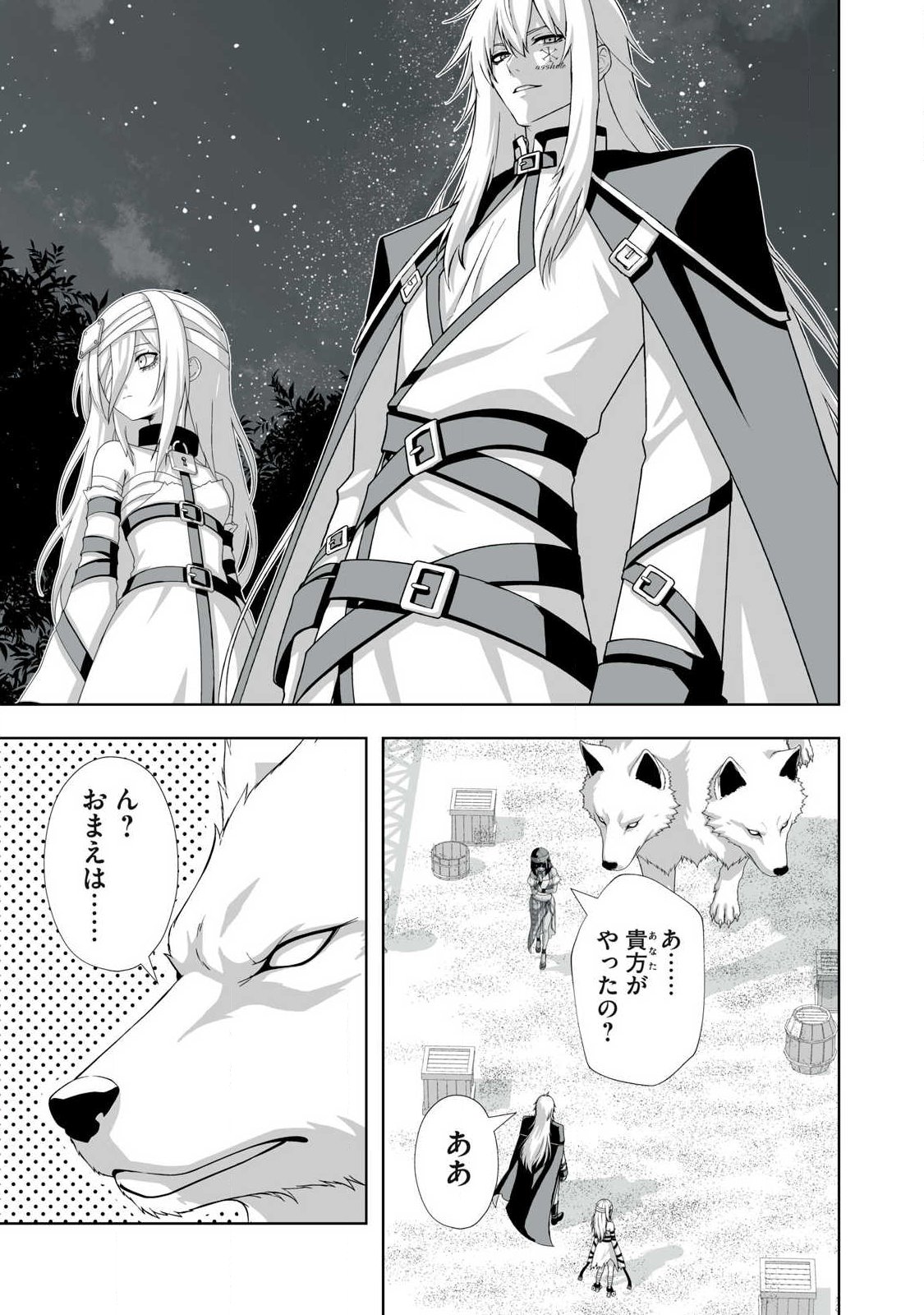 Tsuihou sareta Renkinjutsushi, Adaruto Guzzu de Sekai wo Sukuu ~ Donna Monsutaa mo Zettai ni Ikaseru Otoko ~ Chapter 94 7ページ