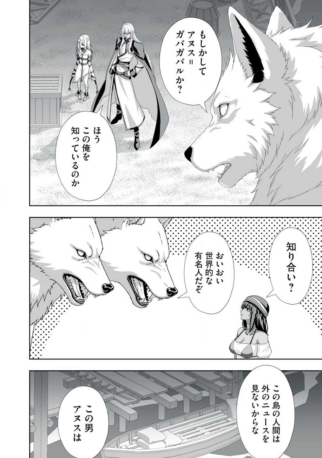 Tsuihou sareta Renkinjutsushi, Adaruto Guzzu de Sekai wo Sukuu ~ Donna Monsutaa mo Zettai ni Ikaseru Otoko ~ Chapter 94 8ページ