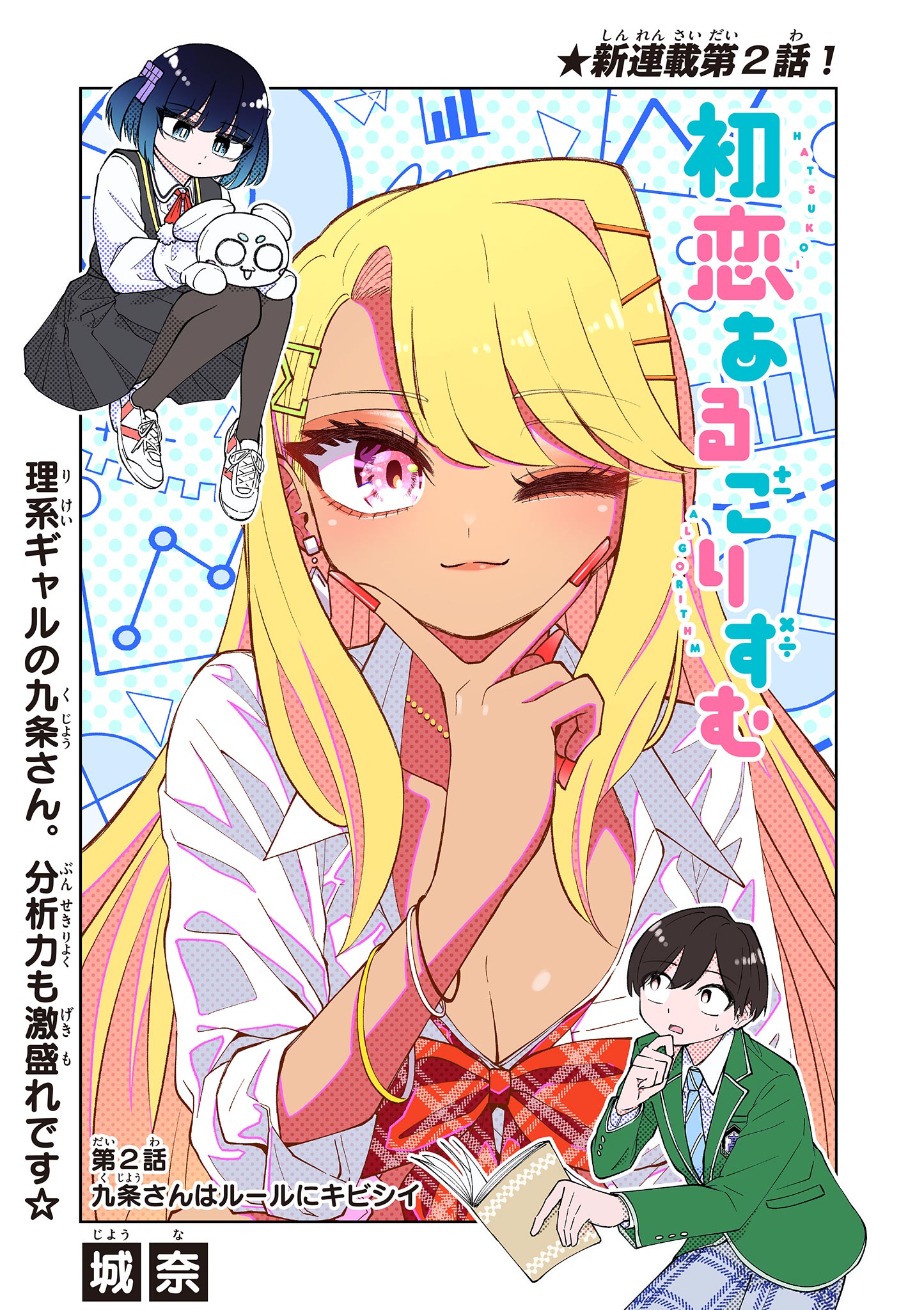 Hatsukoi Algorithm Chapter 2 1ページ