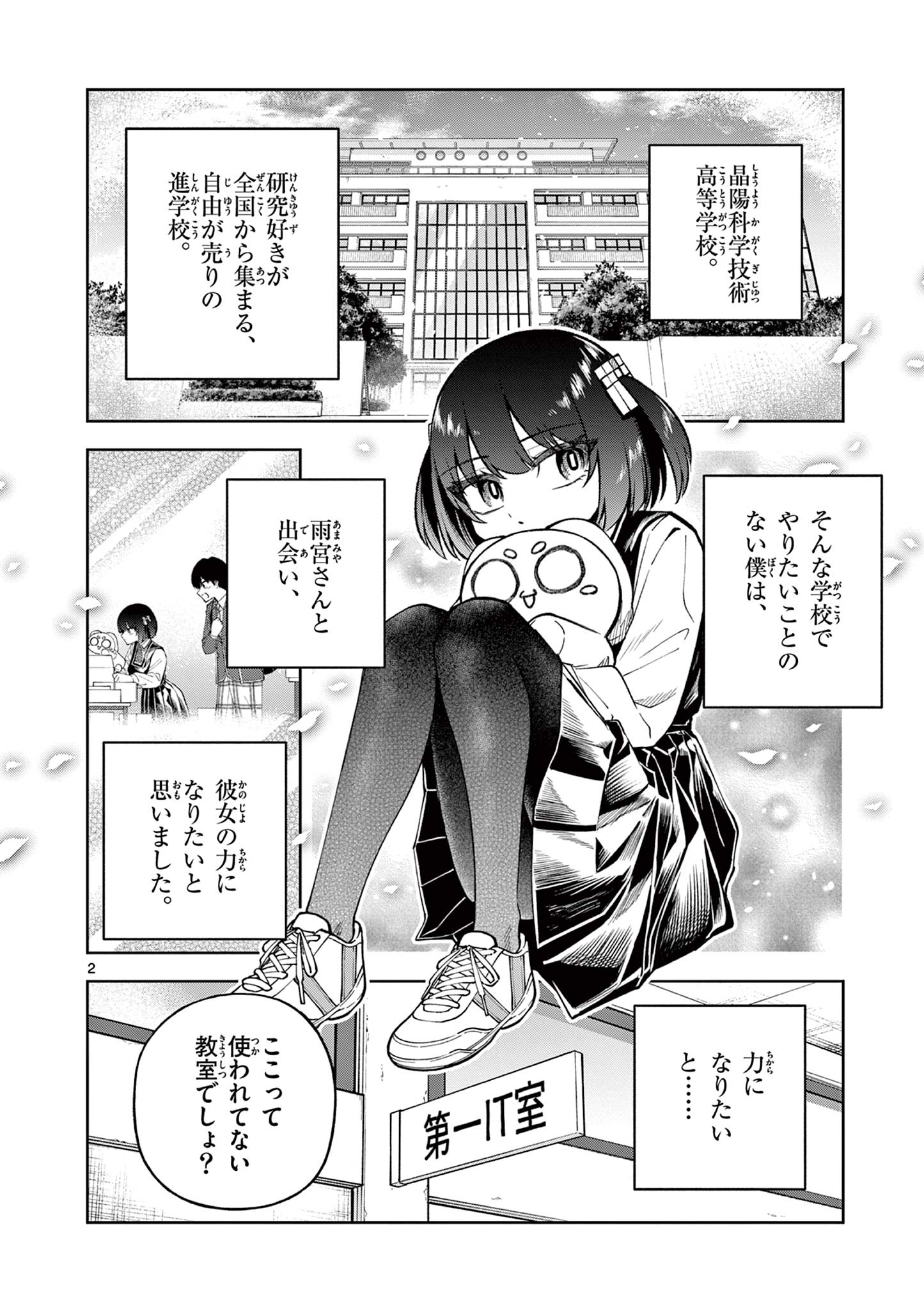 Hatsukoi Algorithm Chapter 2 2ページ