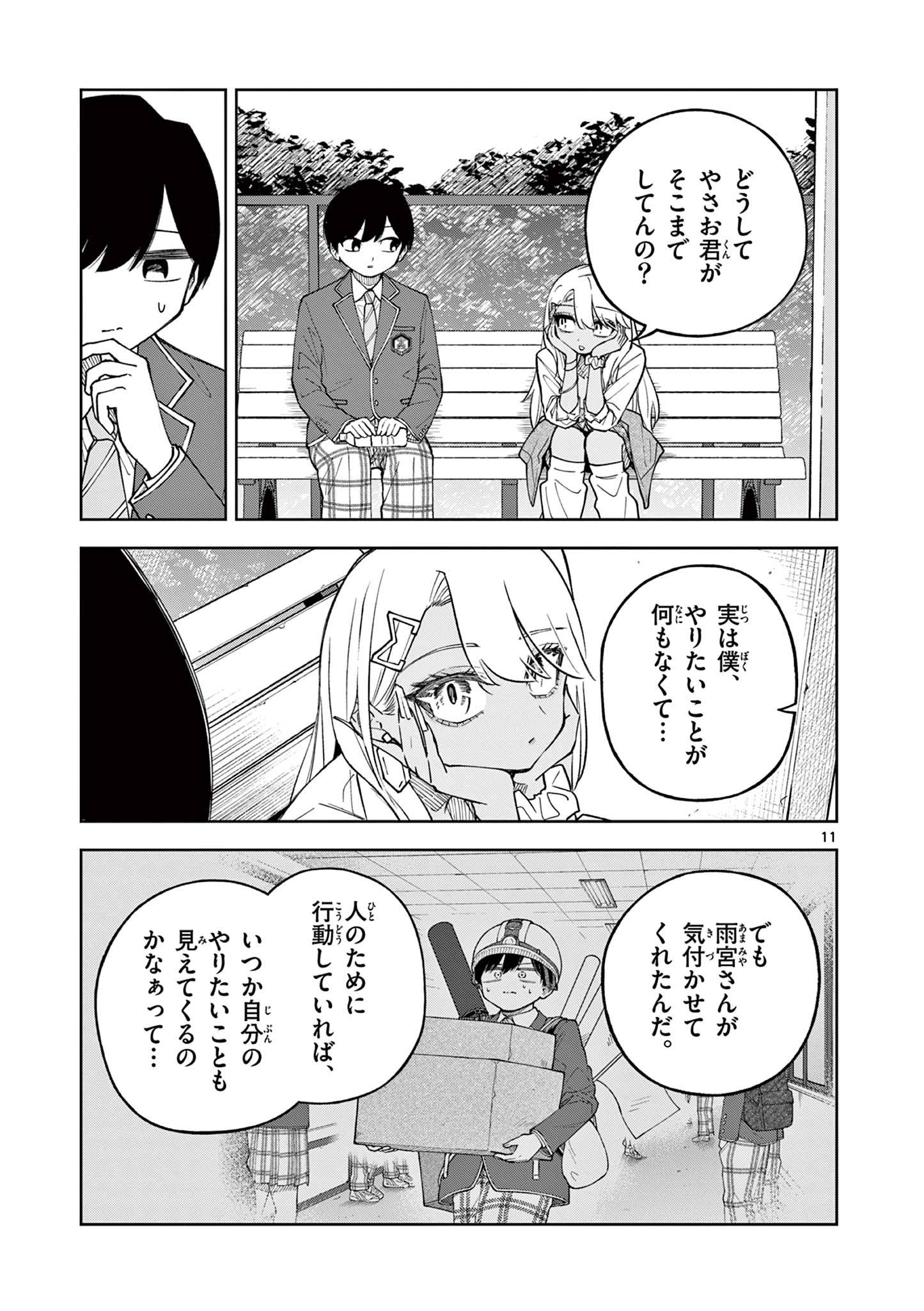 Hatsukoi Algorithm Chapter 2 11ページ