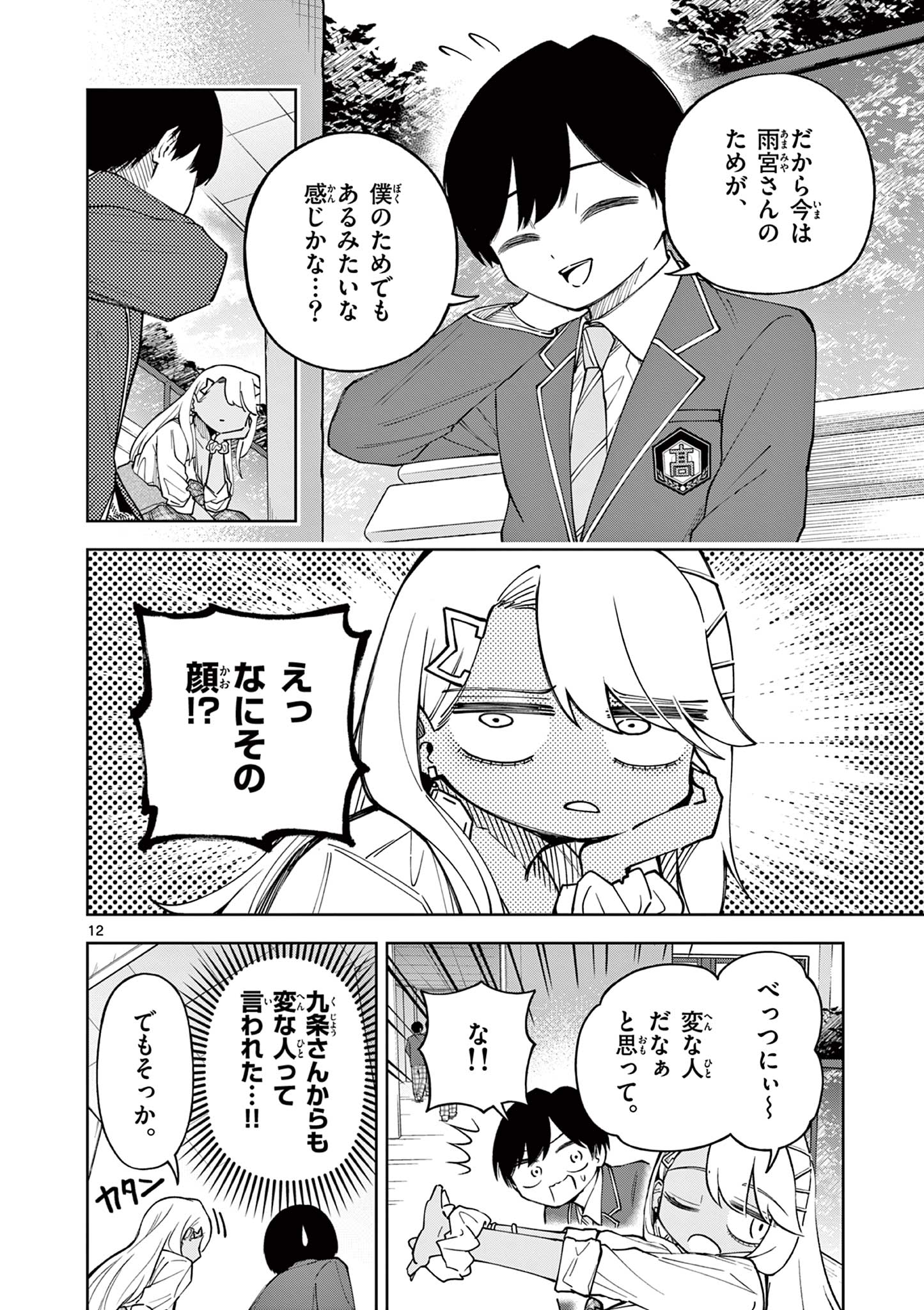 Hatsukoi Algorithm Chapter 2 12ページ