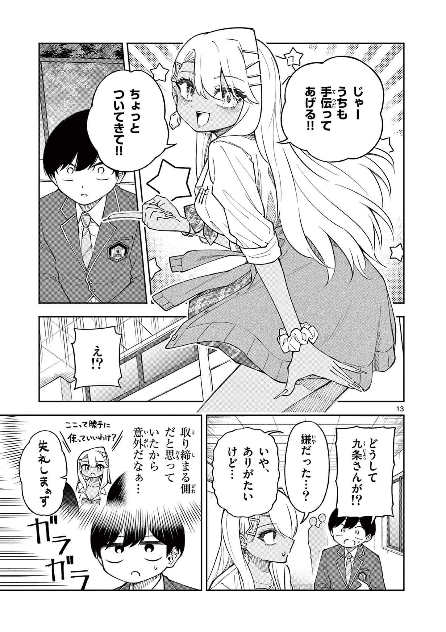 Hatsukoi Algorithm Chapter 2 13ページ