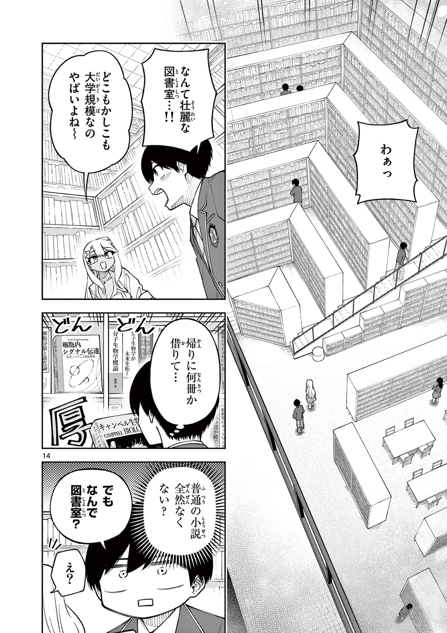 Hatsukoi Algorithm Chapter 2 14ページ