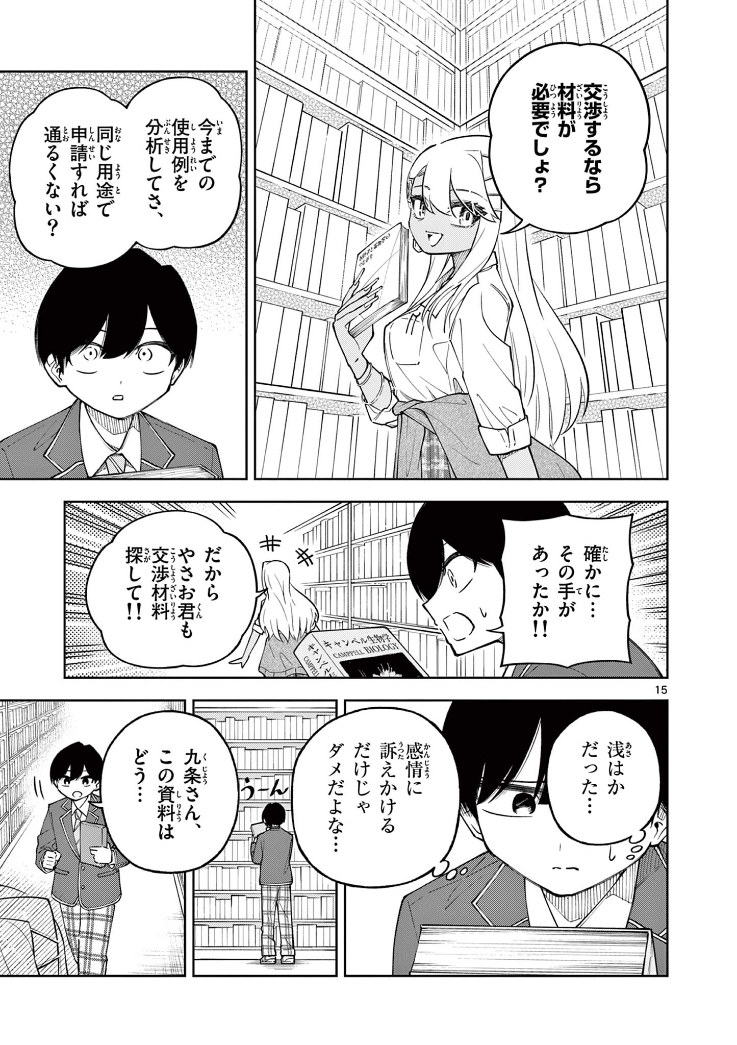 Hatsukoi Algorithm Chapter 2 15ページ